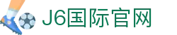 J6国际 / J6国际娱乐 - 全球尊享娱乐平台